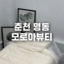 GS25 춘천명동점 | 춘천 명동 블랙영양속눈썹펌 잘하는 곳 추천 :: 모로아뷰티 ::