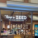 A-21 | 방콕 맛집 터미널21 해브어지드 have a ZEED 솔직 후기