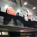 치킨신드롬가야벽산점