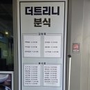 더분식김밥 이미지