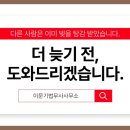 디딤돌법무사사무소