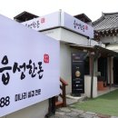 읍성한돈 | 황리단길 삼겹살 읍성한돈 방문후기