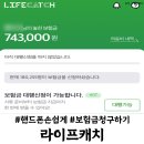 주식회사 차이나유 | 라이프캐치 핸드폰으로 간편하게 온라인 실비청구 방법
