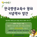 함께해요!! (사)한국평생교육사협회 기념책자 발간 원고 공모 이벤트 이미지