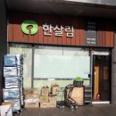 한살림서서울소비자생활협동조합여의도매장 | 한살림 여의도매장 (서울 영등포구 여의동로 97 1층)