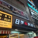 타겟헌터 이미지