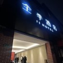 212 | 상하이 가성비 호텔 ji 호텔 상하이 피플스 스퀘어 난징로드점 212 위치 및 숙박 후기