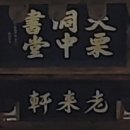 대율경로당 이미지