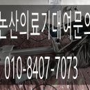논산의료기