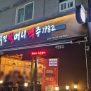 역전할머니맥주 서울당곡역점 | 맛집) 저녁에 가볍게 한 잔 하기 좋은 역전 할머니 맥주 1982 서울 당곡역점