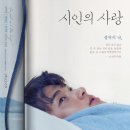 시인의 사랑 네이버블로그