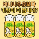 바나나우유보다 키링이 더 탐나네? CU 한정 '가나디 바나나우유' 후기 🍌🧸