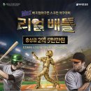리얼야구존 라페스타점