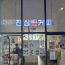 진심커피신내SKV1