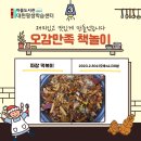 오감만족 책놀이 이미지