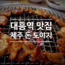 대흥주얼리