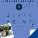(주)가나개발 | 2025년 4월 회고 : 열심히 놀기 위해 준비한 달, 제주 맛집 찐 추천