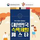 대한민국 🇰🇷 숙박 세일 페스타 실시 이미지