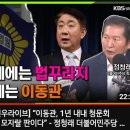 [KBS 1라디오/주진우라이브]&#34;이동관,1년 내내 청문회 해도 모자랄 판이다&#34;-정청래 더불어민주당...(2023.07.31) 이미지