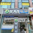 논현삼거리공인중개사사무소 이미지