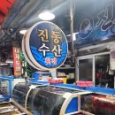 진동수산횟집