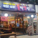 불막열삼하단SK점