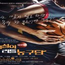 뮤지컬<전설의 리틀농구단> 이미지