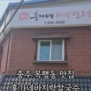 홍가네바지락칼국수 네이버블로그