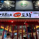 이모네실비포차 이미지