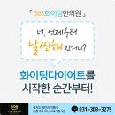 365화이팅한의원 이미지