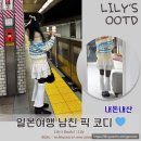 002-파주-002 | OOTD 71 | 일본 여행코디 노르딕 니트 코디 오프숄더 프릴 스커트