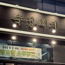 인천대입구역1-2 | 송도 인천대입구역 맛집 숙성부심 아이랑 신선한 미나리와 숙성삼겹살에 엄지척하고 온 후기