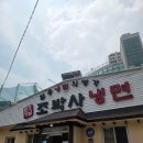 명가냉면 - 진주시 도동로 1 | [김해 냉면 맛집] 육수부터 면발까지 완벽한 함흥냉면 명가 '조박사냉면' 솔직 후기