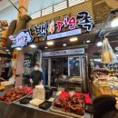 양산남부점 | 양산 남부시장 족발 맛집 백피그족 내돈내산 후기