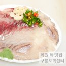 구룡포회센터