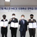 벡스코 이미지