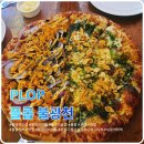 피자로 | 불광천 피맥 맛집 플롭｜맥주만 마시려다 피자로 배 터진 후기