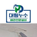 꼭지미장 | [부산 연제구 누수] 아파트 베란다 우수관 물샘 완벽 해결! 하부 트랩 교체 및 부분 방수 공사 후기