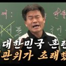 [단독] 일타강사 전한길 &#34;선관위, 부정선거 의혹 설명하려 찾아오지마&#34; 이미지