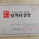 남가네곱창