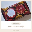 세븐일레븐 덕양옥빛15단지점 | 후와토로리치 세븐일레븐 신상 맛 고급스러운 생초콜릿