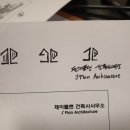 제이플랜 건축사사무소 이미지