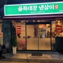 골목대장 이미지