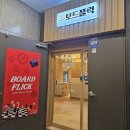 보드게임카페보드플릭 울산삼산점 이미지