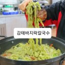 안면도 생바지락칼국수 이미지