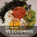 행복담은 컵요리 | 동탄카림맛집 '행컵 동탄카림애비뉴점' 동탄 단체도시락 혼밥하기 좋은 추천 후기