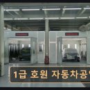 (주)신대영자동차1급정비업체 | 수원 영통 자동차 사고수리 1급 호원 자동차공업사 신속·꼼꼼한 전문 수리 서비스
