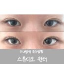 CU 관악프렌즈2호점 | 신대방 속눈썹펌 스튜디오윈터 솔직후기