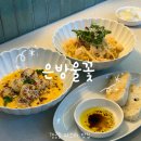 은방울커피집 | 행궁동 파스타 맛집 은방울꽃ㅣ수원 행궁동 양식집 뇨끼 맛집 데이트 추천