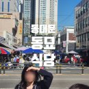 창신동보쌈족발 | 동대문시장 동묘 창신동 근처 식당 냉면